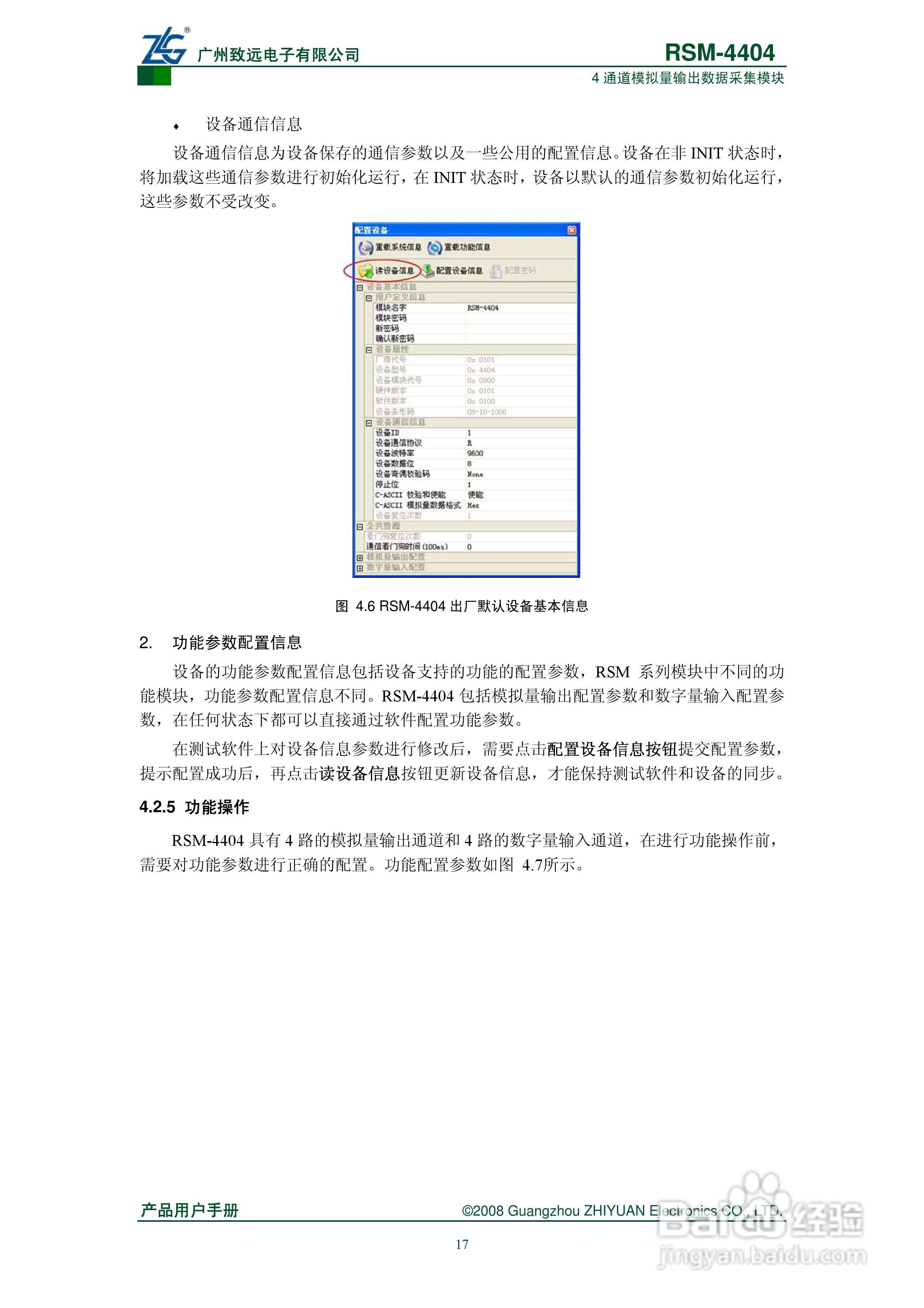 RSM-4404 4通道模拟量输出数据采集模块说明书:[3]