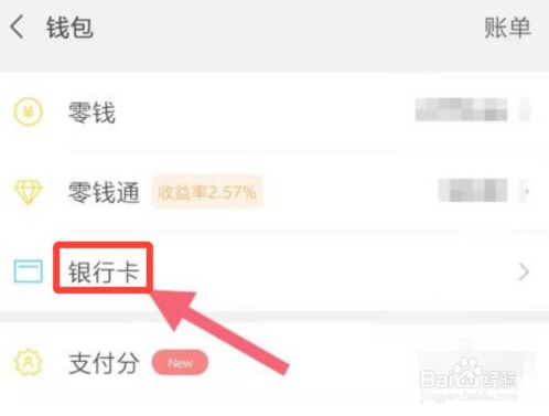 微信钱包如何绑定银行卡