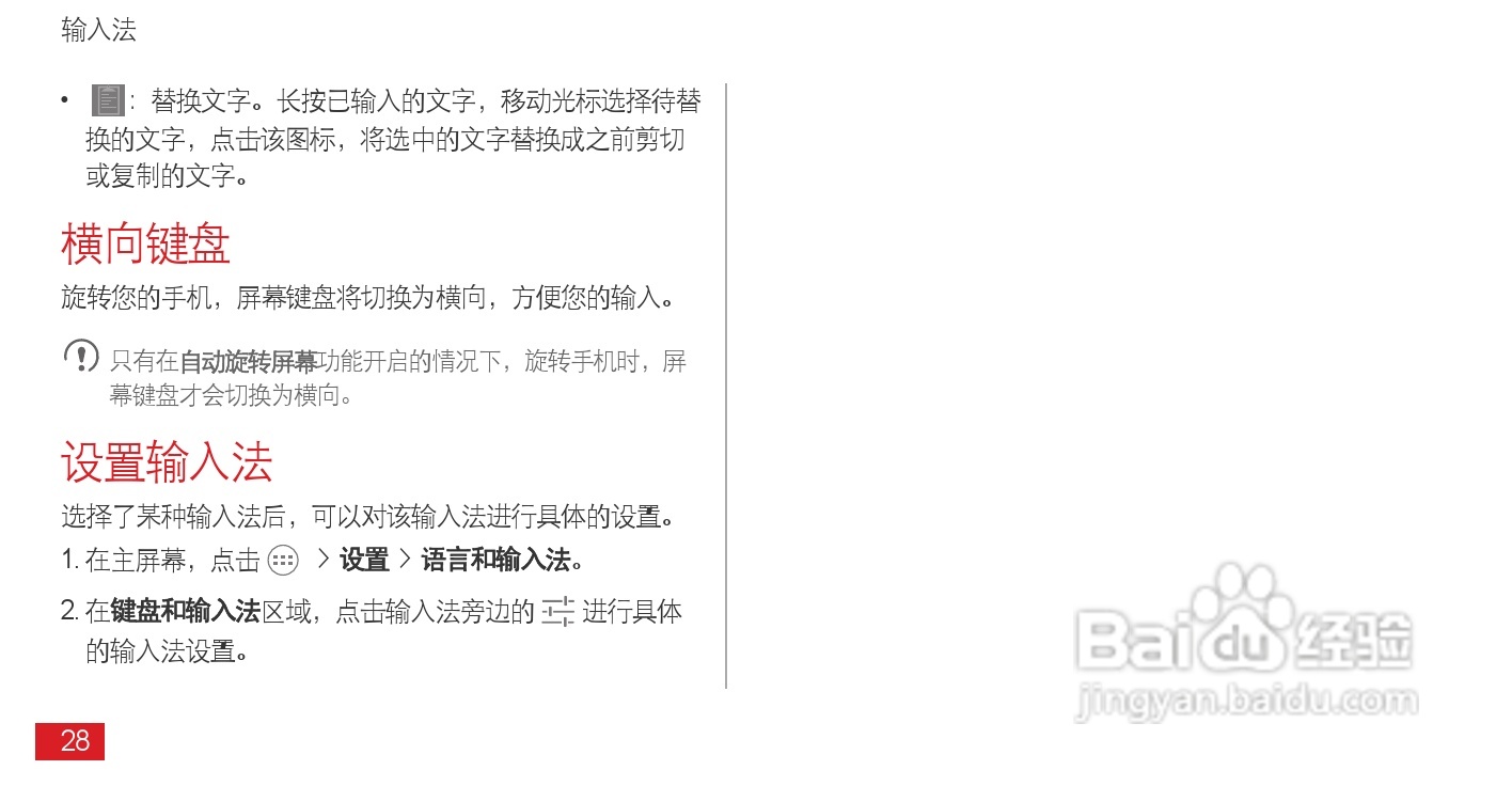 华为Ascend D1 XL(T9510E)手机说明书:[4]