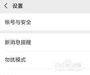 微信如何接收语音和视频通话