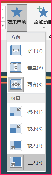 Powerpoint中放大镜逐渐放大动画设置方法