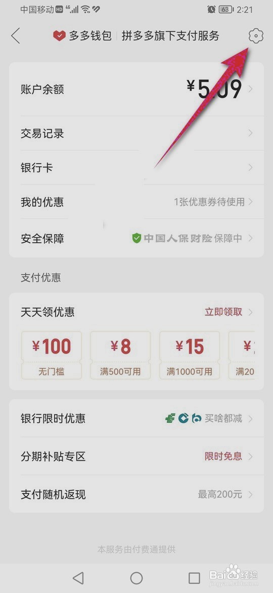 拼多多到哪隐藏账户余额入口下方金额