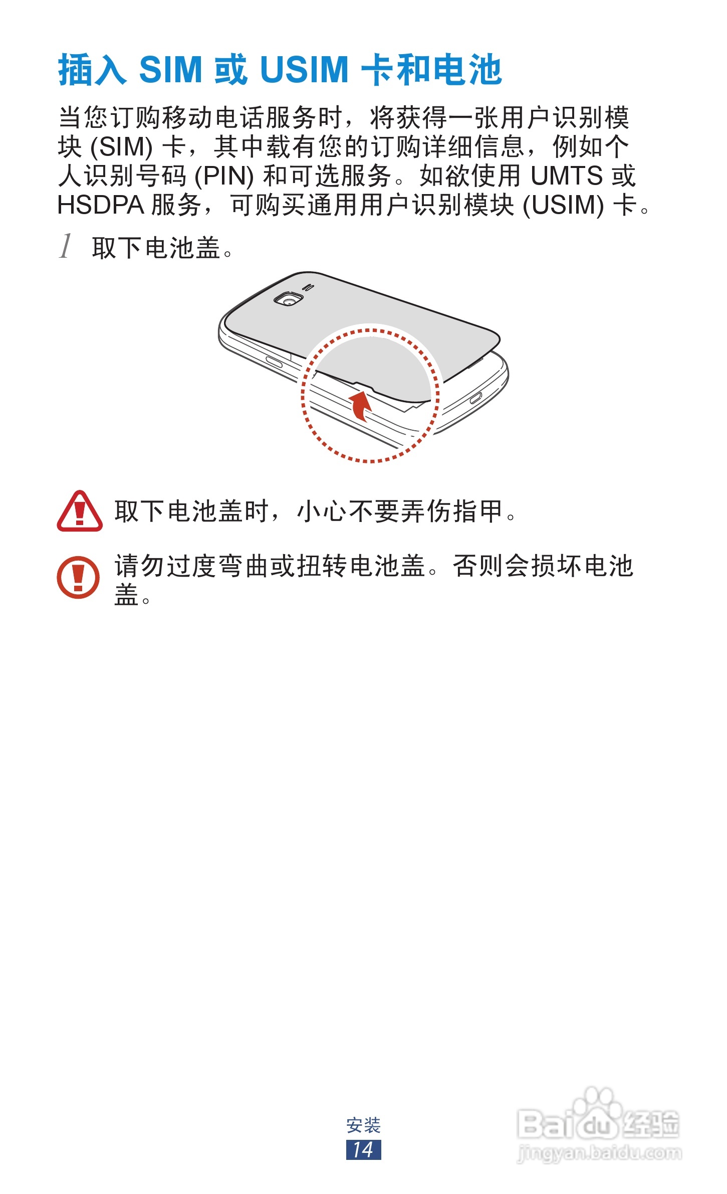 三星GT-S7562i手机说明书:[2]