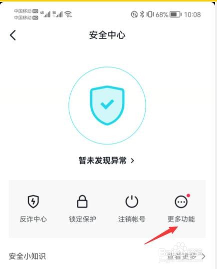 抖音封禁怎么解封