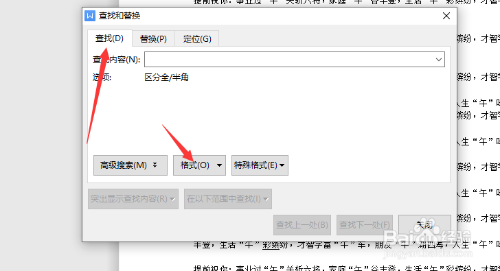 如何快速查找到WPS文档中带有下划线的文字