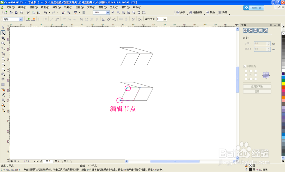 coreldraw制作-实时监控牌