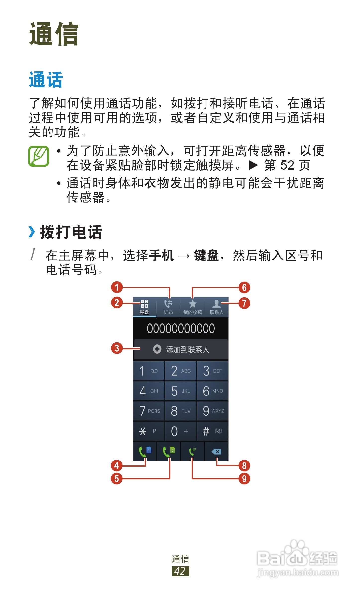 三星GT-S7562手机说明书:[5]