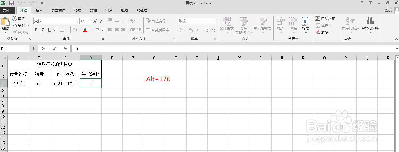 excel表格中如何快速输入平方号