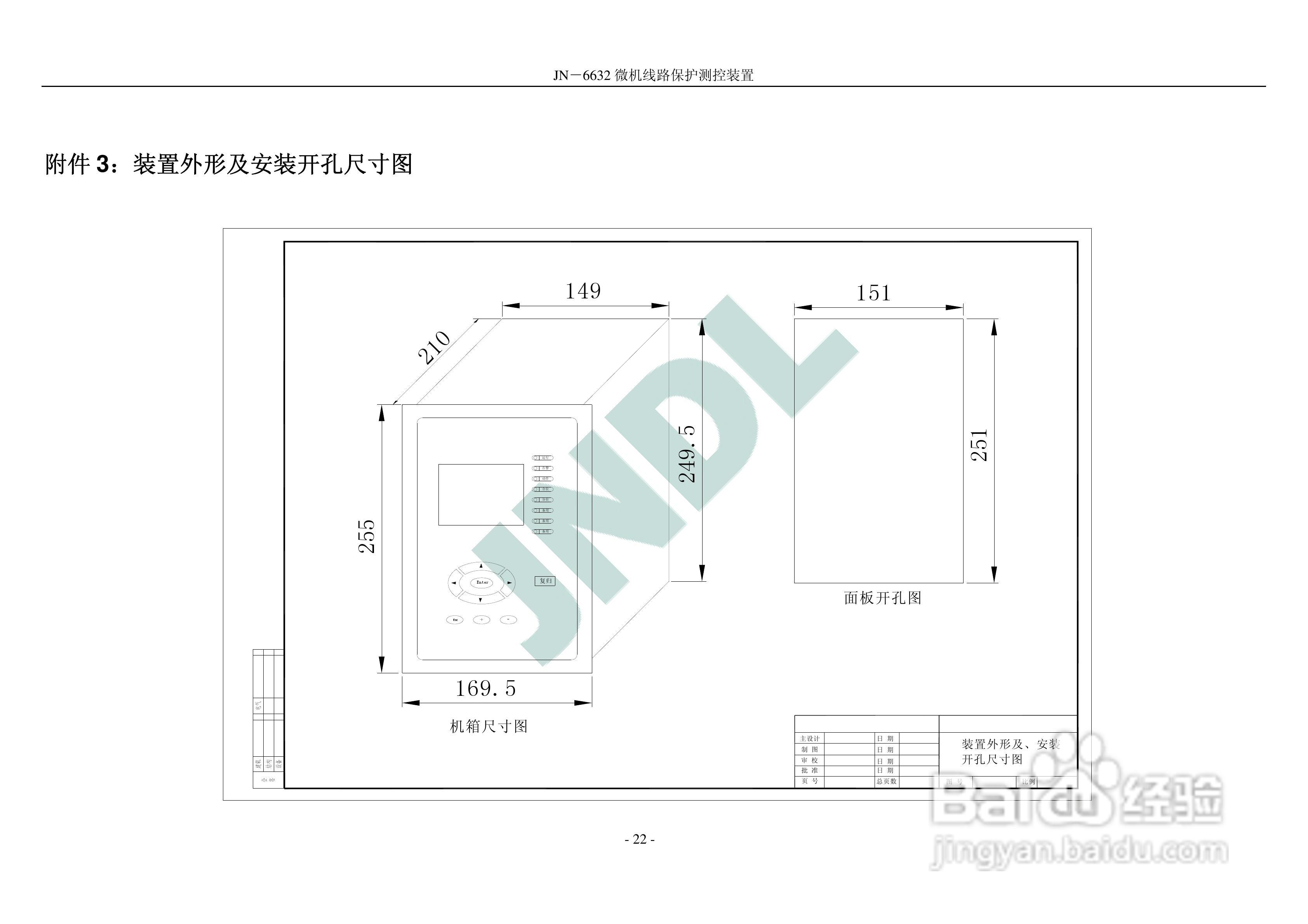 JN-6632微机线路保护测控装置使用说明书V2.:[3]