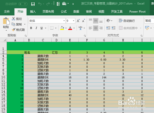 EXCEL选中单元格整行变色，可调节