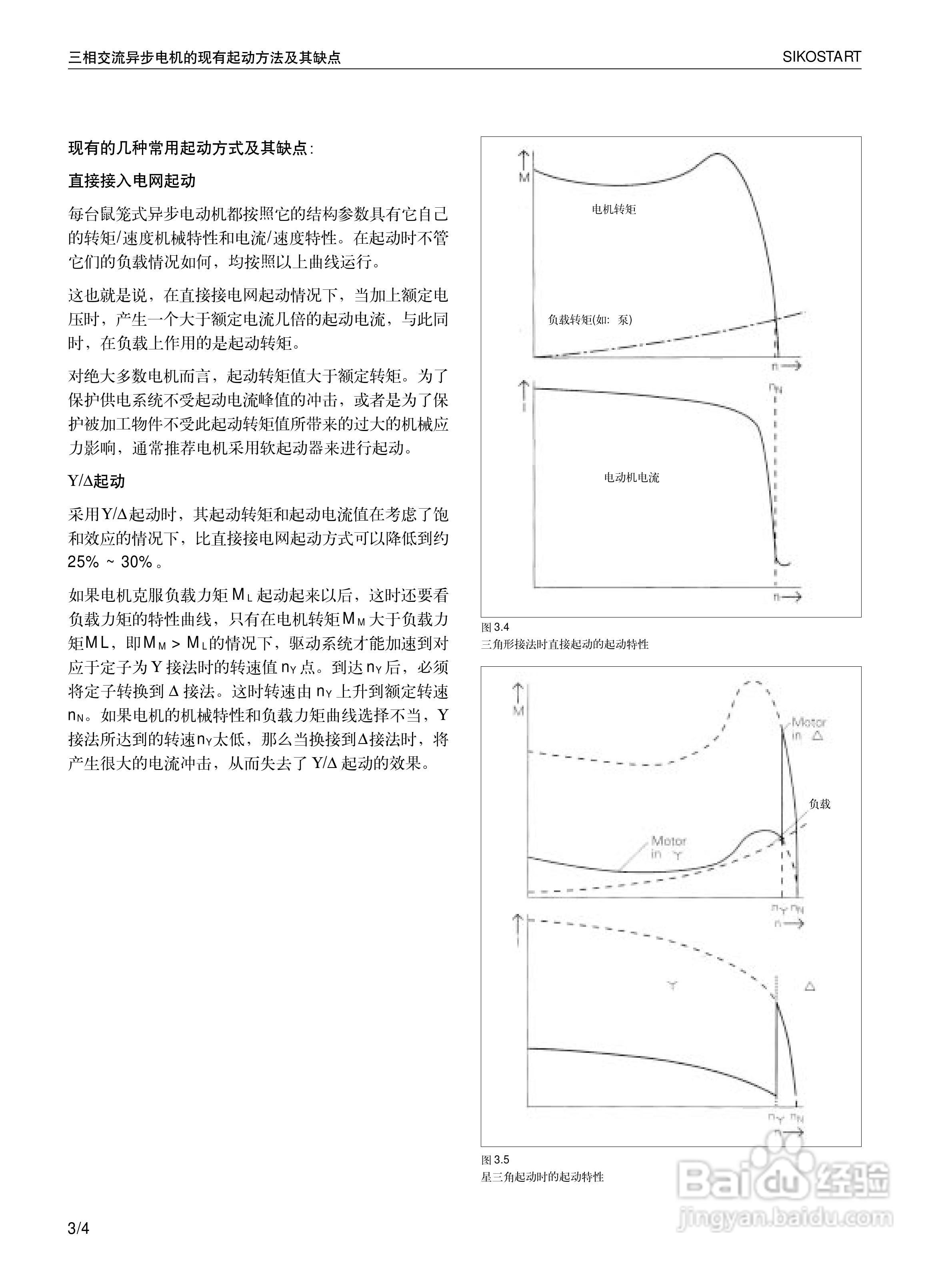 SIEMENS 3RW22电子式软起动器说明书:[2]