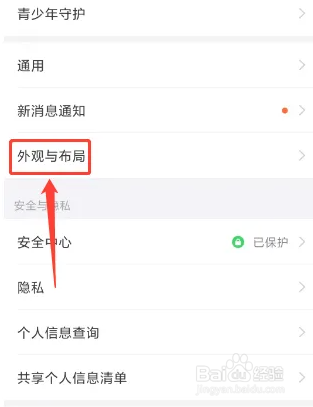 钉钉软件如何设置外观为跟随系统