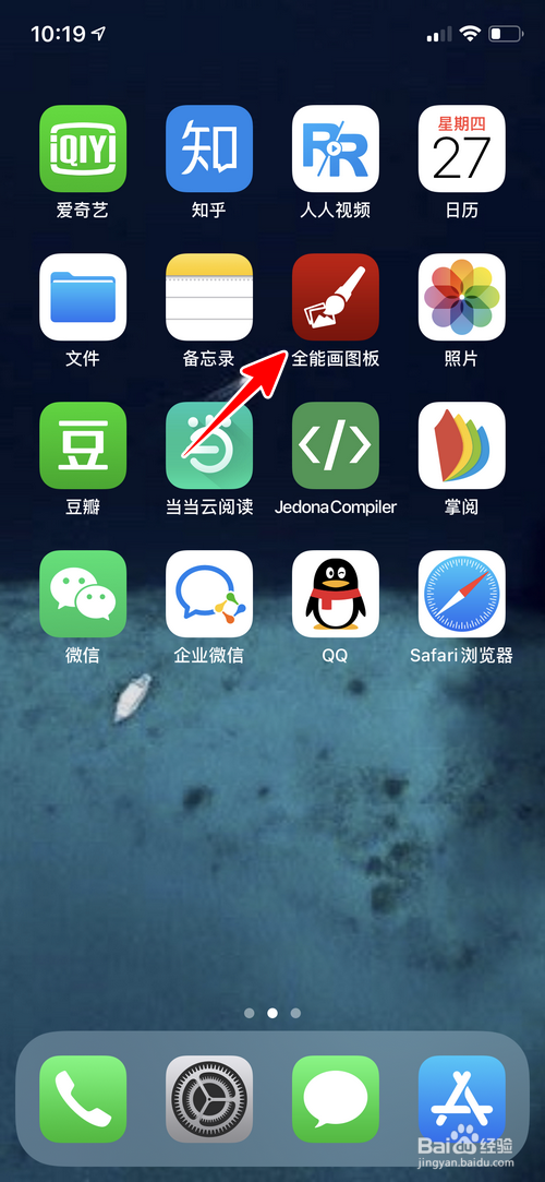 全能画图板怎样画爱心