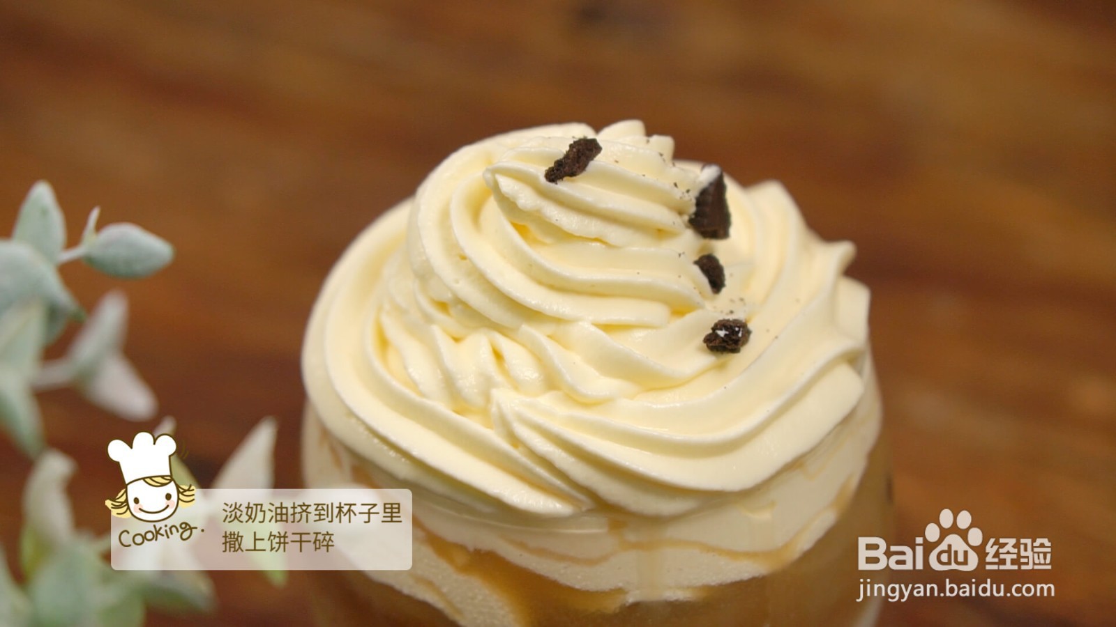 怎么做奥利奥雪顶咖啡