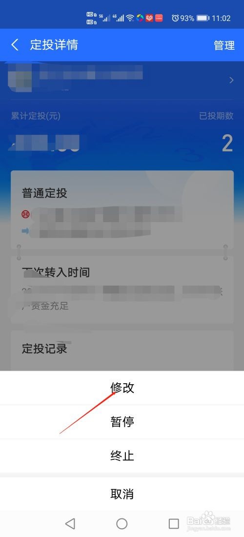 支付宝基金如何设置用余额宝定投