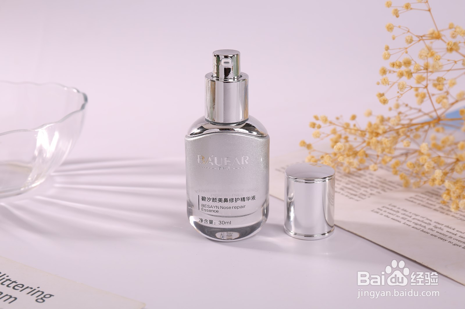 碧汐颜美鼻精华使用方法