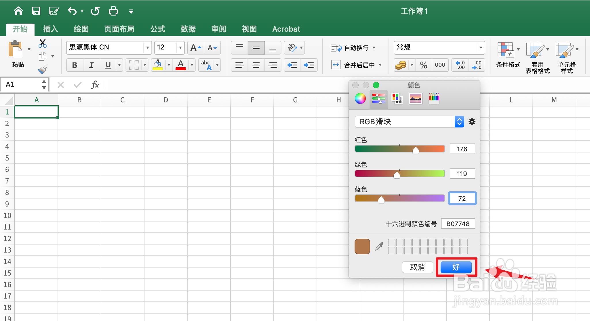 Excel焦糖色怎么调#校园分享#