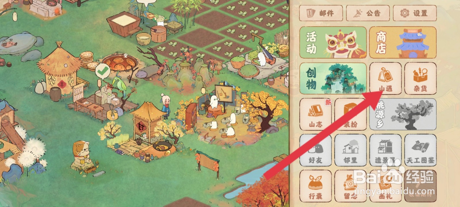 桃源深处有人家如何一键领取山遇奖励