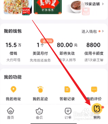 美团外卖怎么开启长辈版
