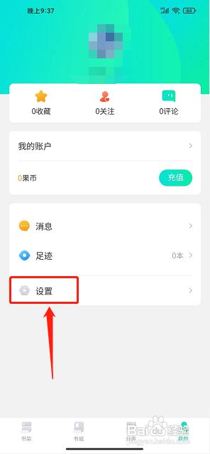 爱青果app怎么清除缓存