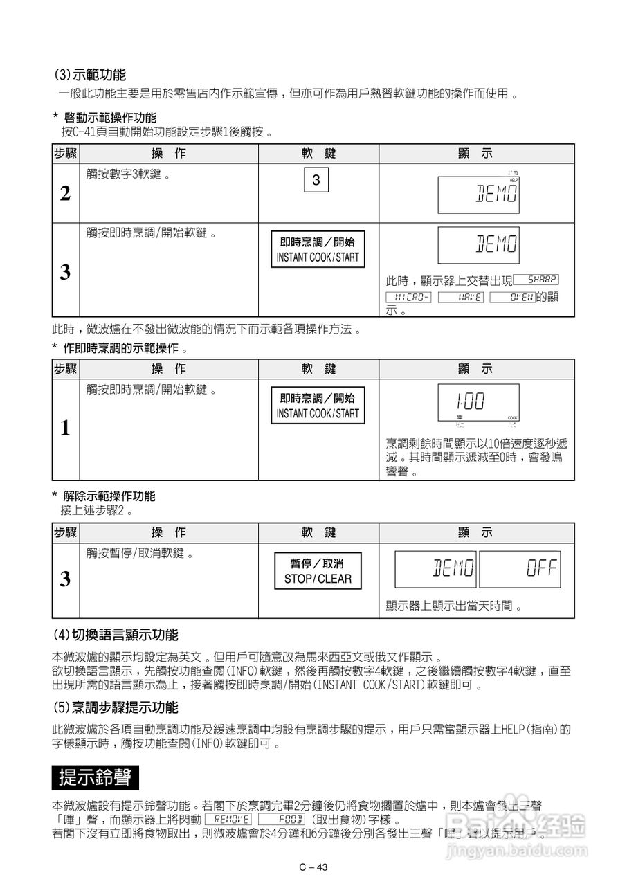 声宝R-882F型微波炉说明书:[3]