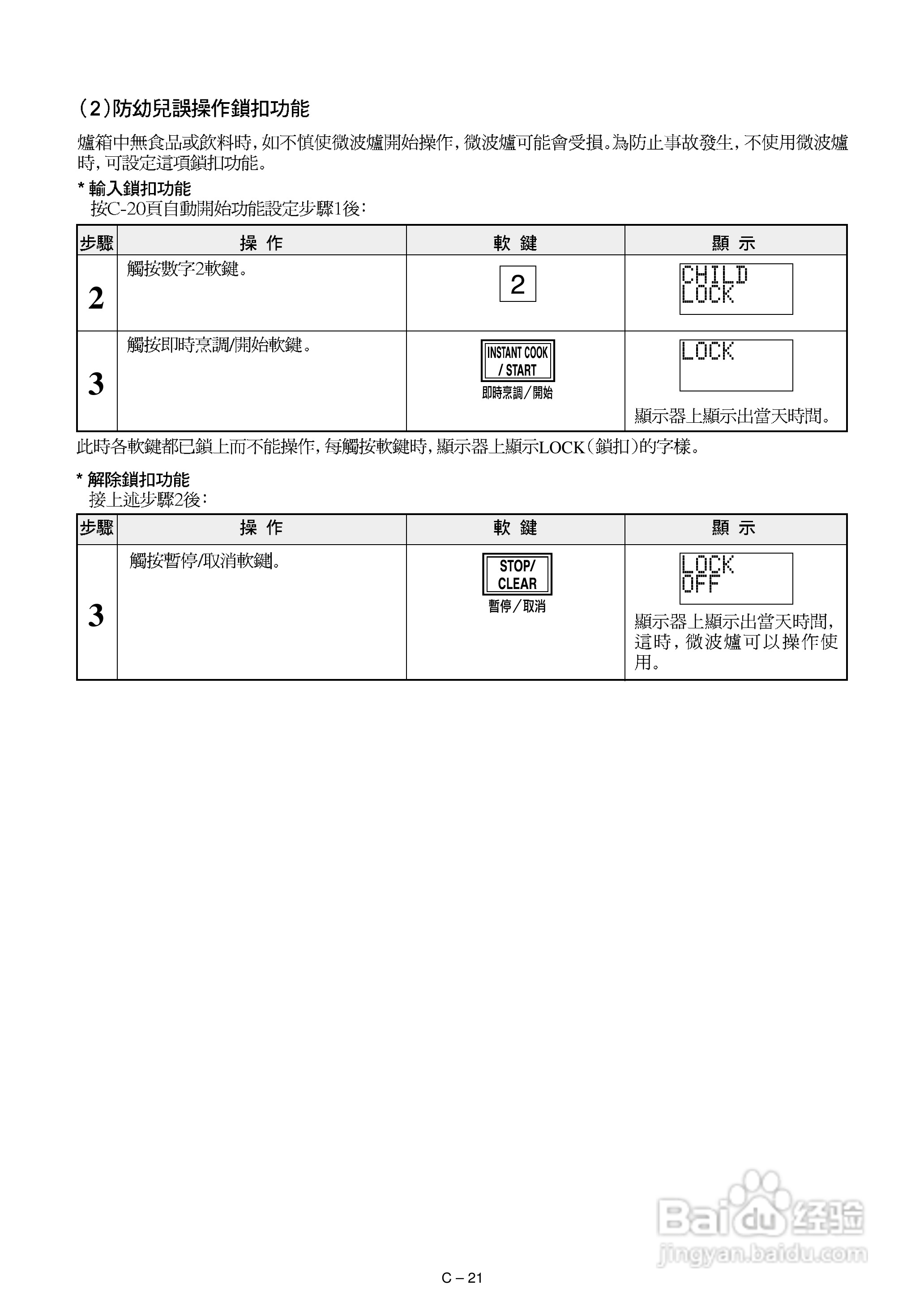 声宝R-582D型微波炉说明书:[2]
