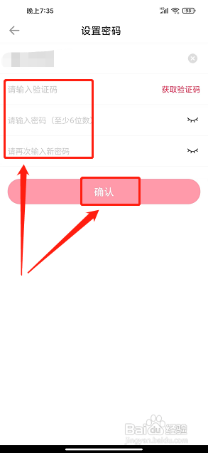 狠货巴巴app怎么设置密码