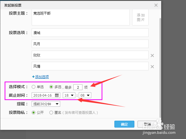 QQ群如何发布群投票