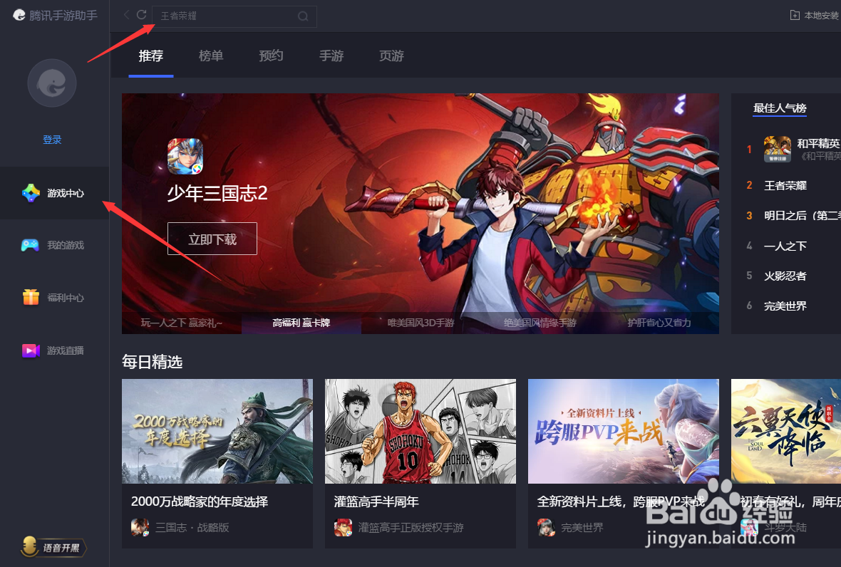 如何在电脑玩西域风云手游