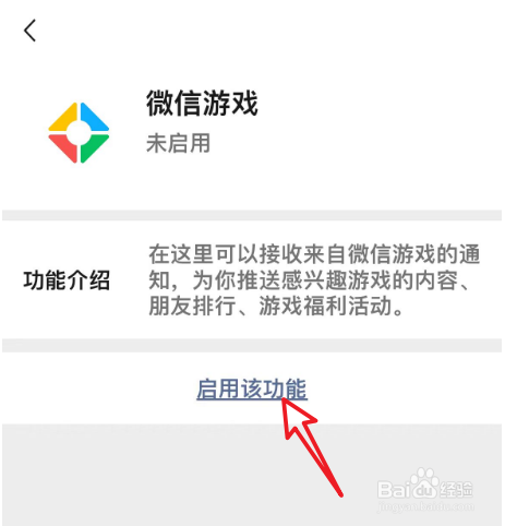 微信游戏功能开通