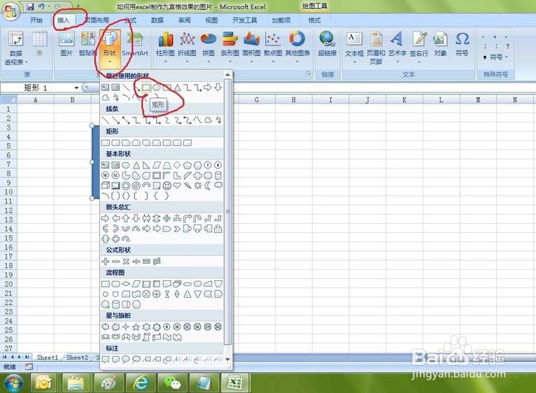 excel表格怎么制作九宫格图片效果