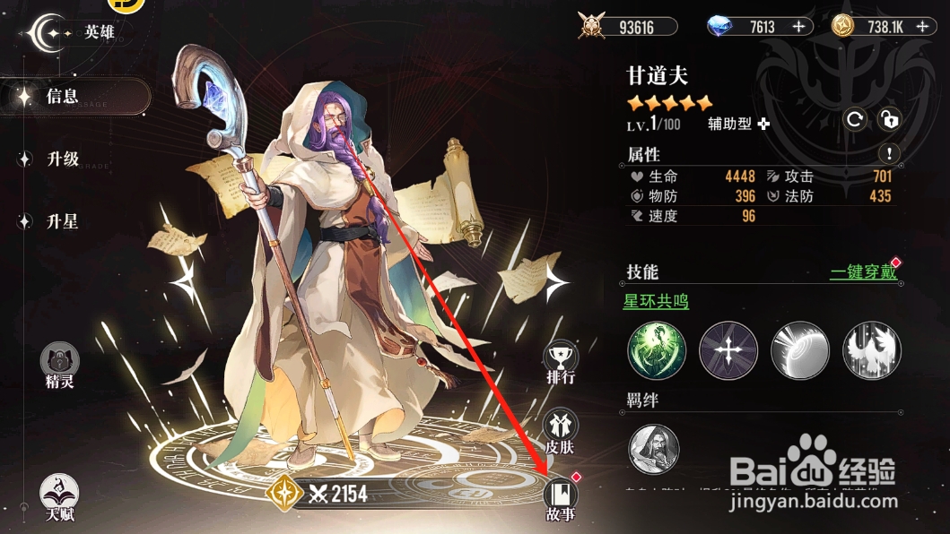 星魂之上怎么领取英雄背景故事奖励