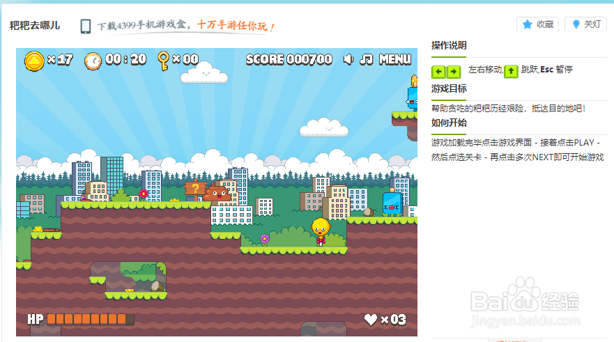 粑粑去哪儿小游戏玩法