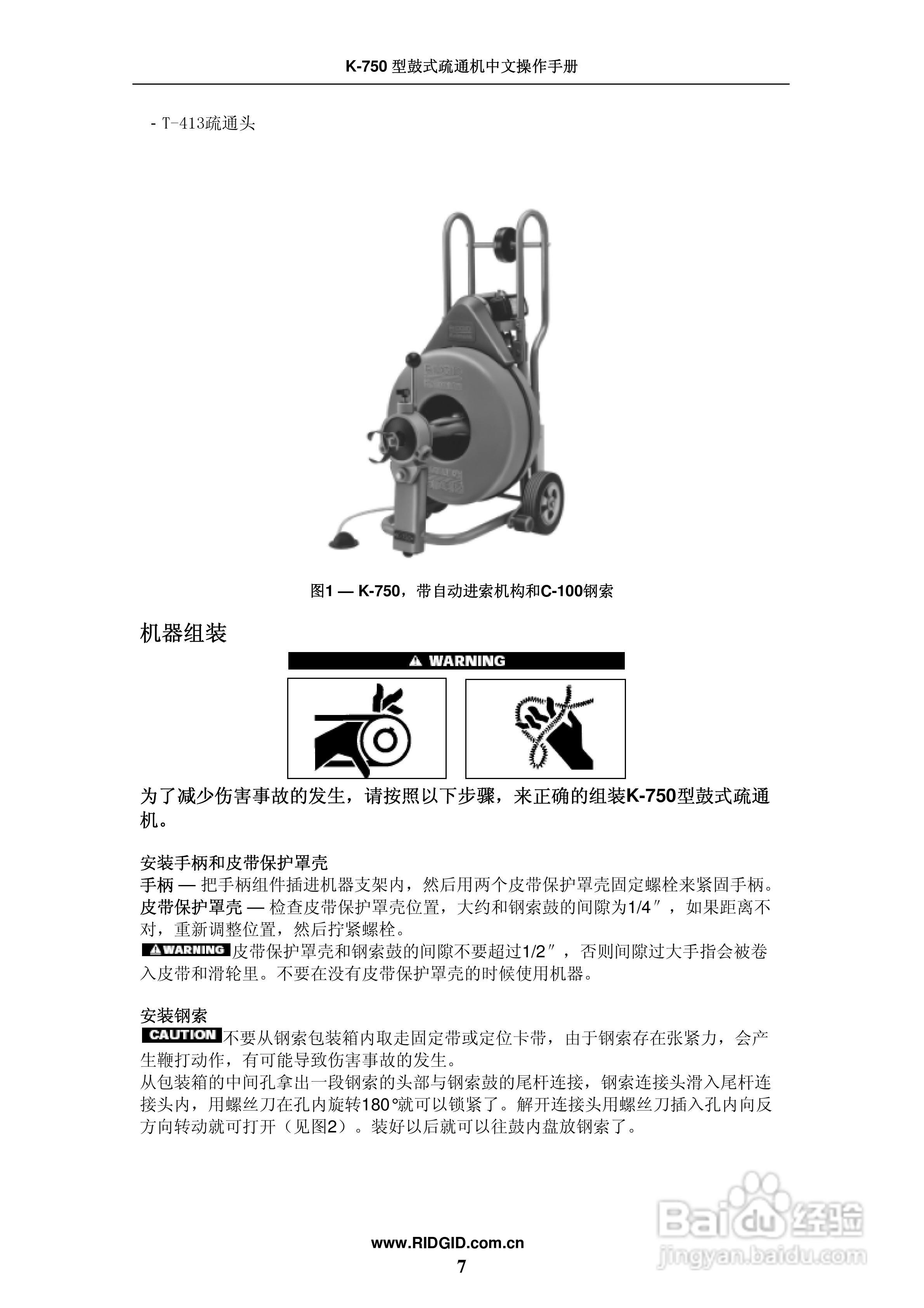 艾默生鼓式疏通机K-750中文操作手册:[1]