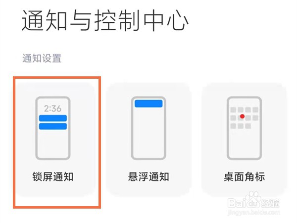 微信怎么设置锁屏不显示消息内容