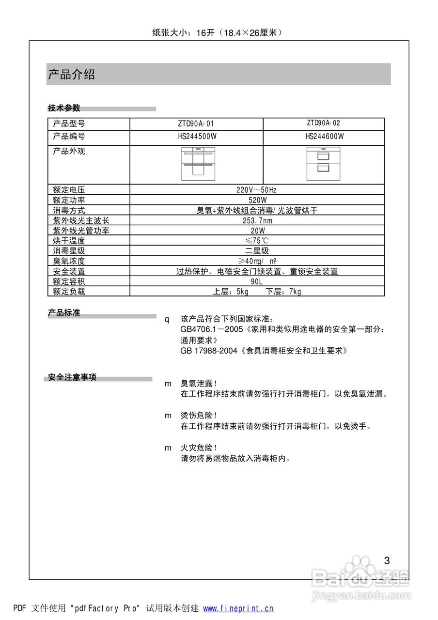 西门子HS244600W嵌入式消毒柜使用手册:[1]