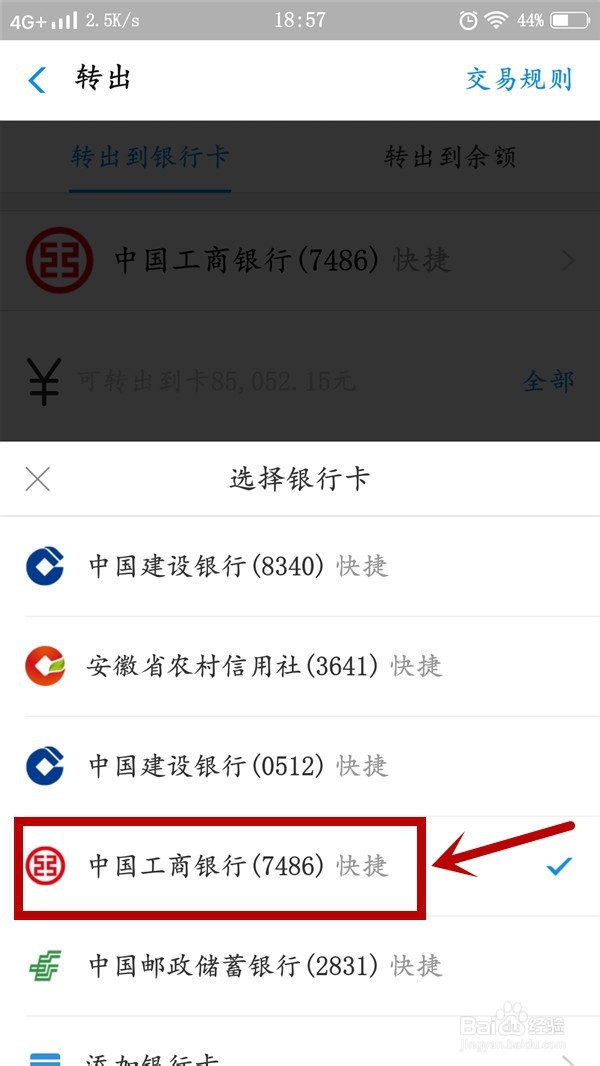 余额宝怎么提现