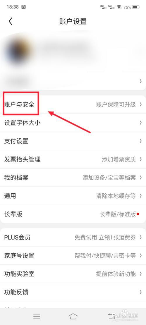 京东怎么看登录设备?