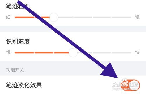 搜狗输入法如何开启笔迹淡化效果？