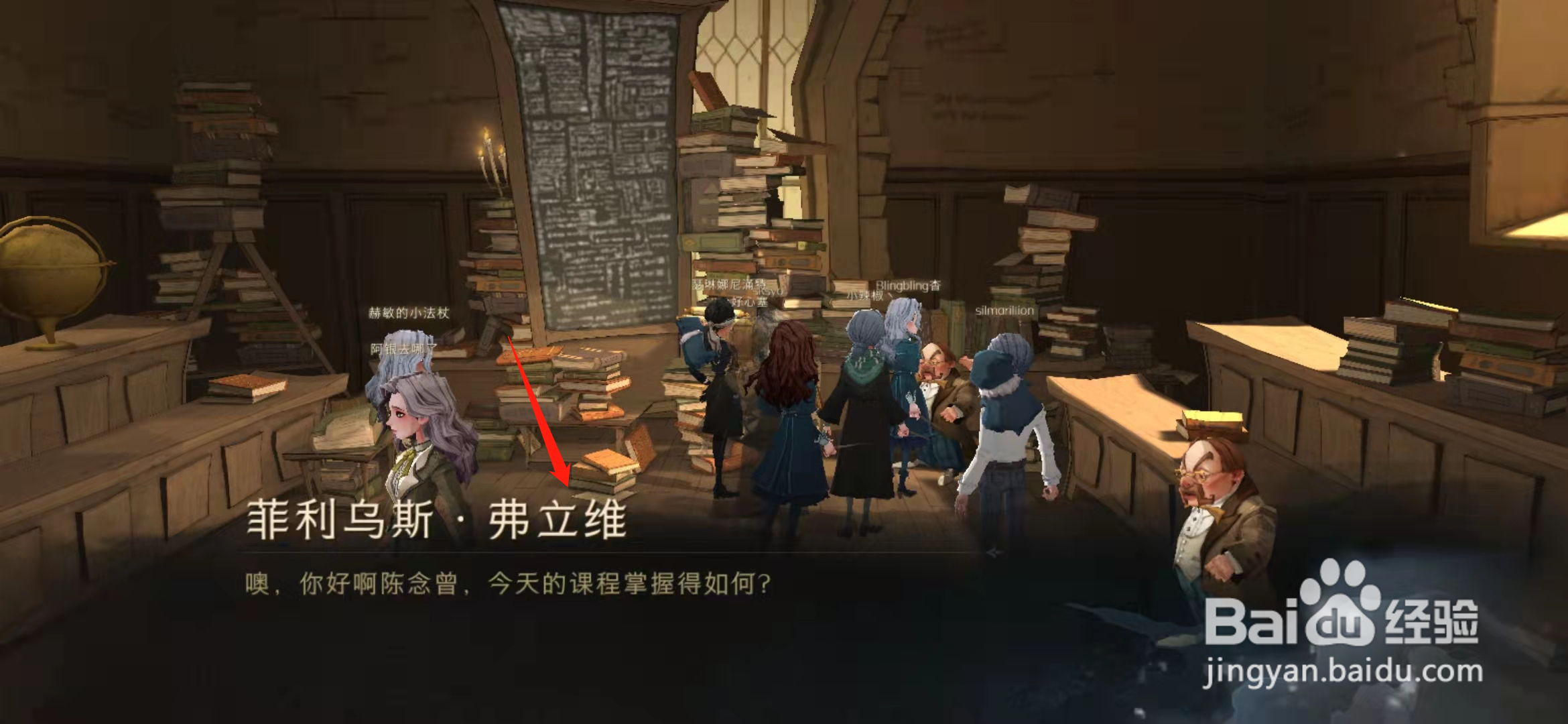 哈利波特魔法觉醒教授发现大家巧克力蛙攻略