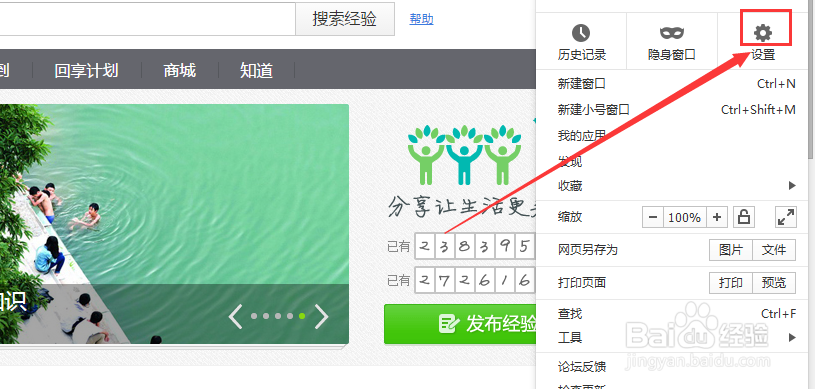 百度浏览器如何设置internet选项？