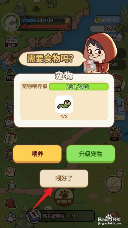 熊猫餐厅如何才能喂养宠物
