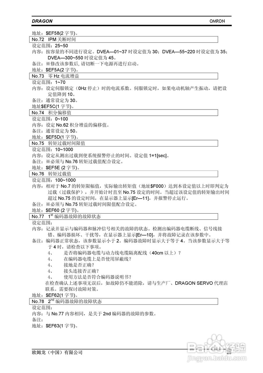 欧姆龙 SERVO鼠笼式电机变频伺服控制器操作手册:[3]