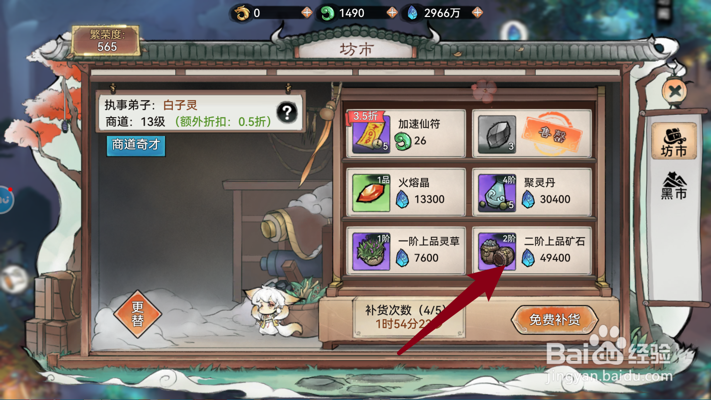 最强祖师的二阶上品矿石如何获得