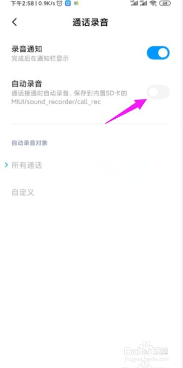 小米手机怎么开启通话录音功能