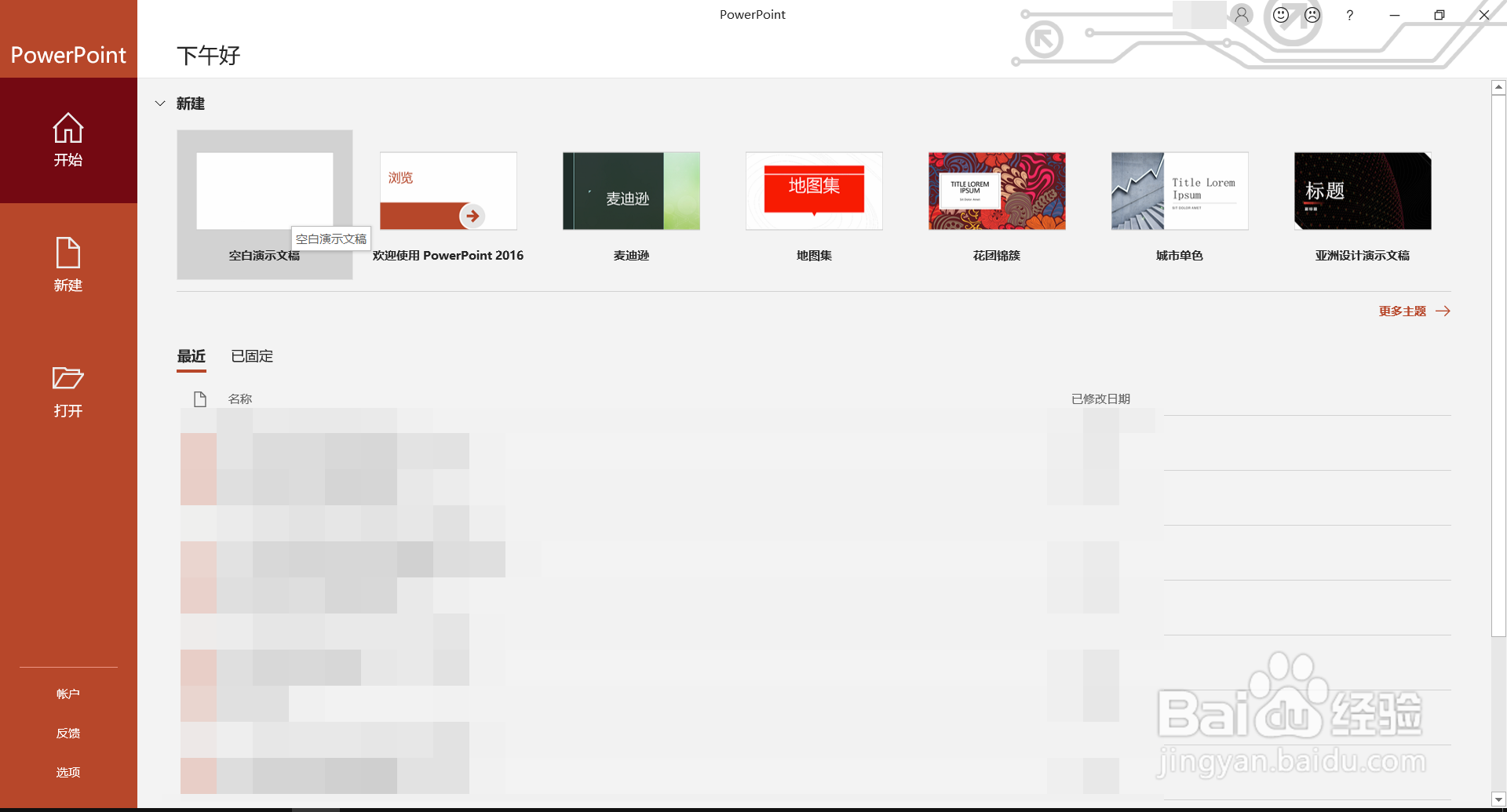 如何在PPT中制作水平项目符号列表?