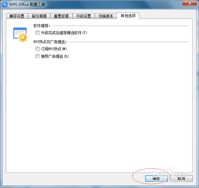 WPS热点广告如何关闭