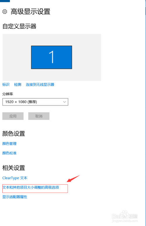 win10部分软件显示模糊解决方法