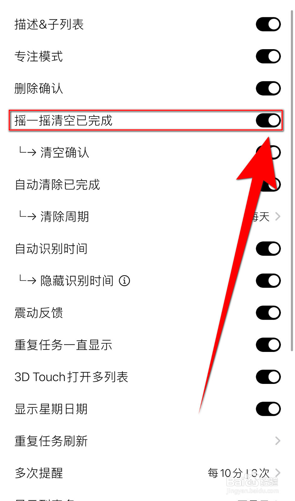 怎样启用极简待办摇一摇清空已完成