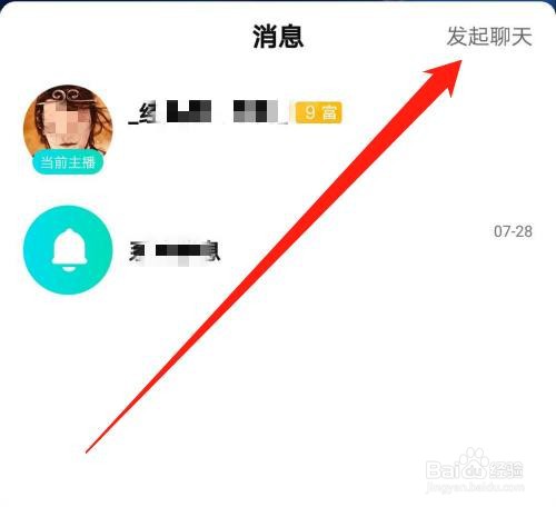 酷狗直播APP如何向主播发起聊天